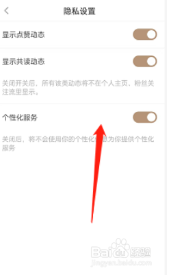 网易蜗牛读书怎么设置关闭个性化服务