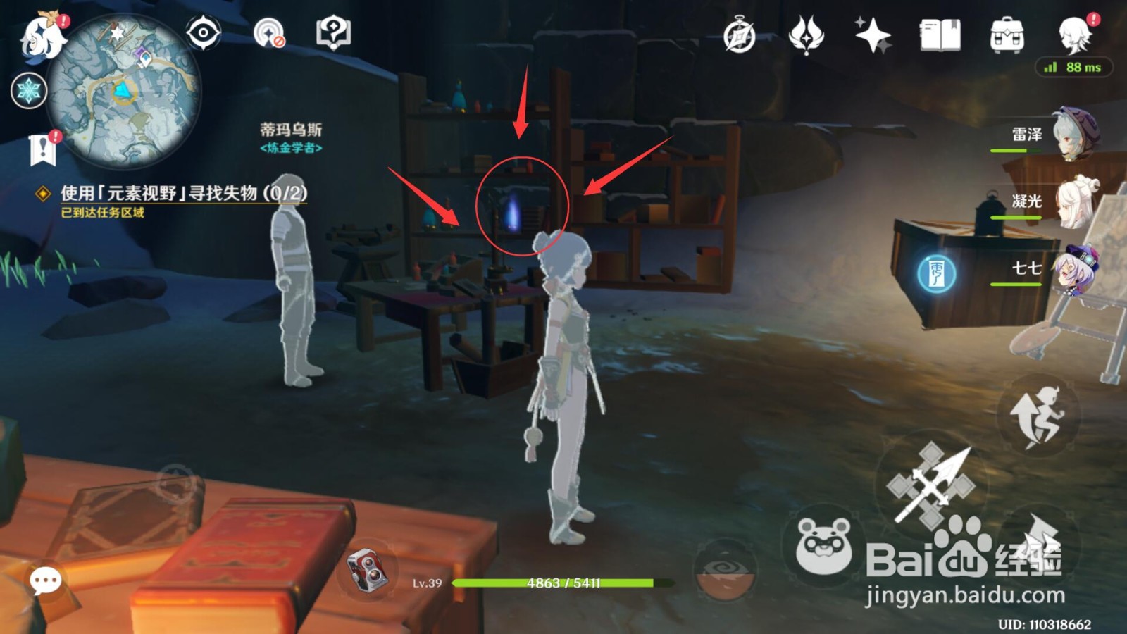 《原神》实验之二，世界中使用元素视野寻找失物