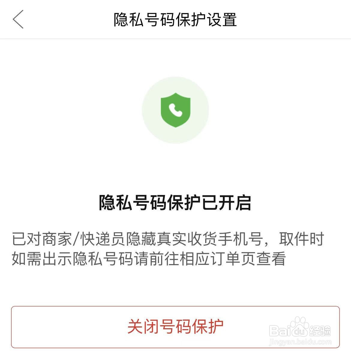 为什么有的人用拼多多买东西使用的是虚拟号码