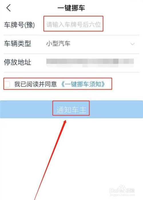 想让车主挪车怎么做