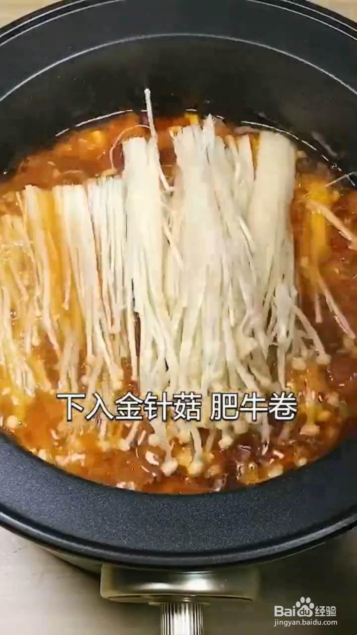 如何制作金针菇肥牛煲