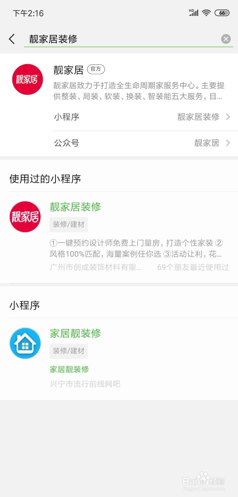 靓家居装修小程序使用方法