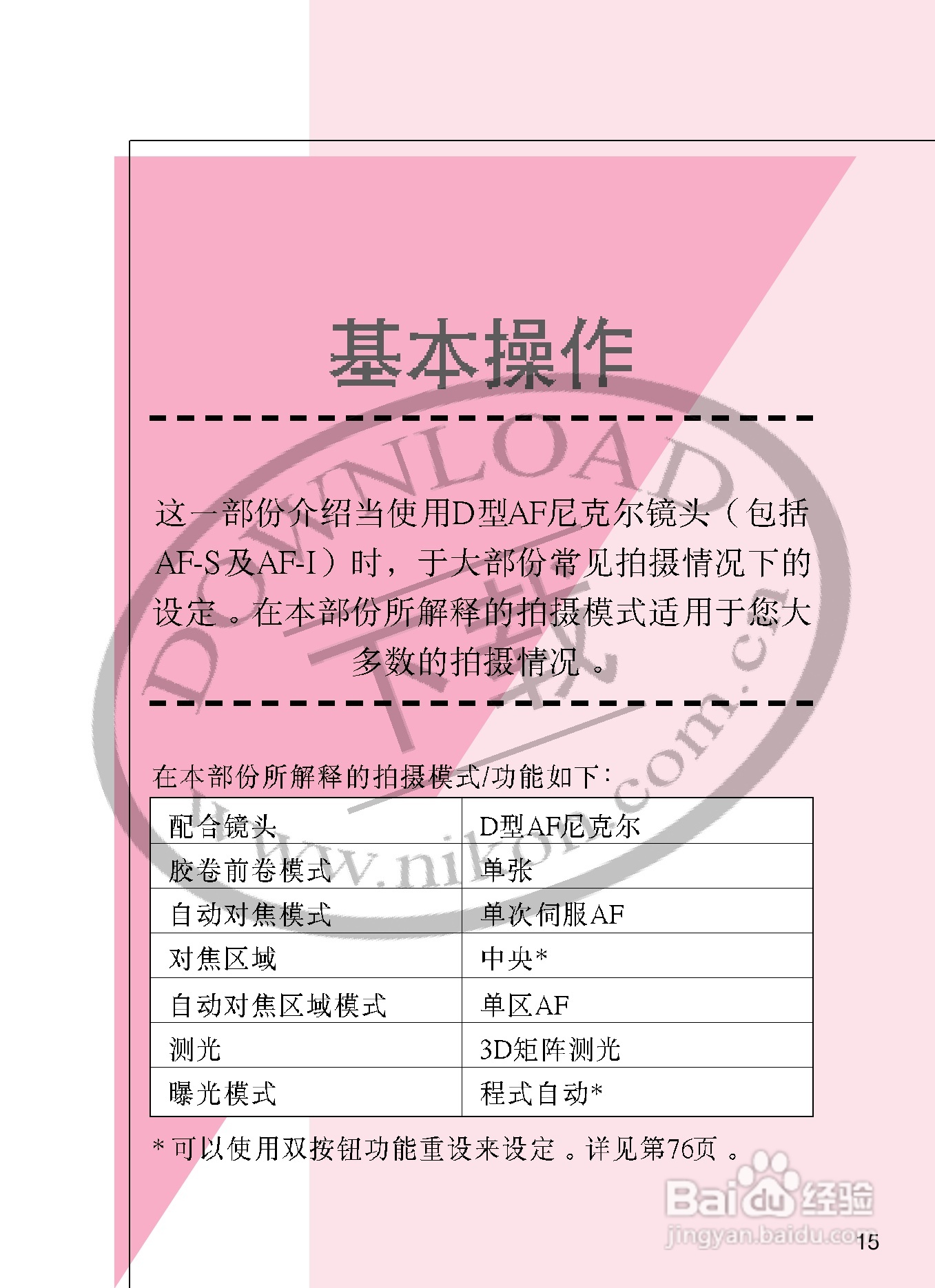 尼康F100数码相机使用说明书:[2]