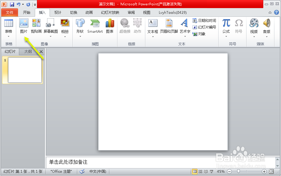 PPT将图片快速制作九宫格