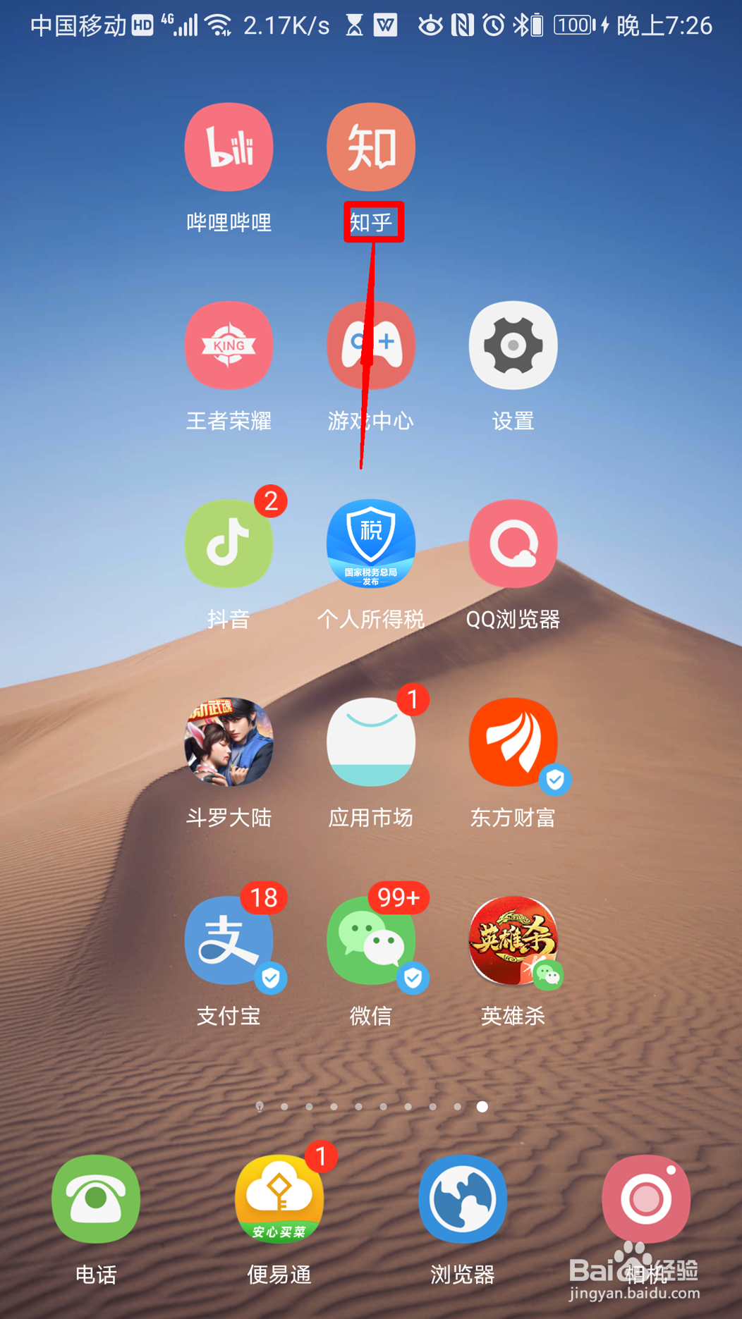知乎怎么设置乘风破浪卡片贴纸