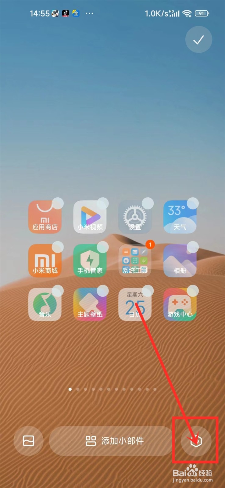 小米手机图标下面的字没有了怎么办