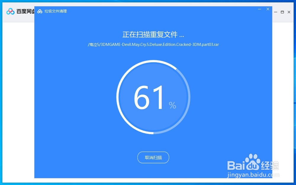 百度网盘重复文件清理怎么清理