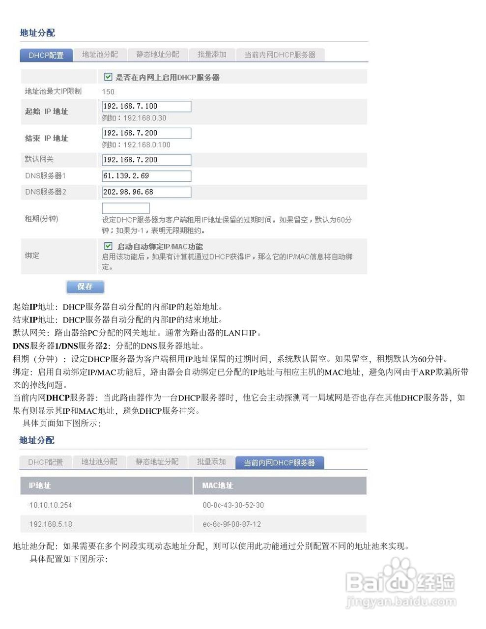 飞鱼星VE2520路由器使用说明书:[4]