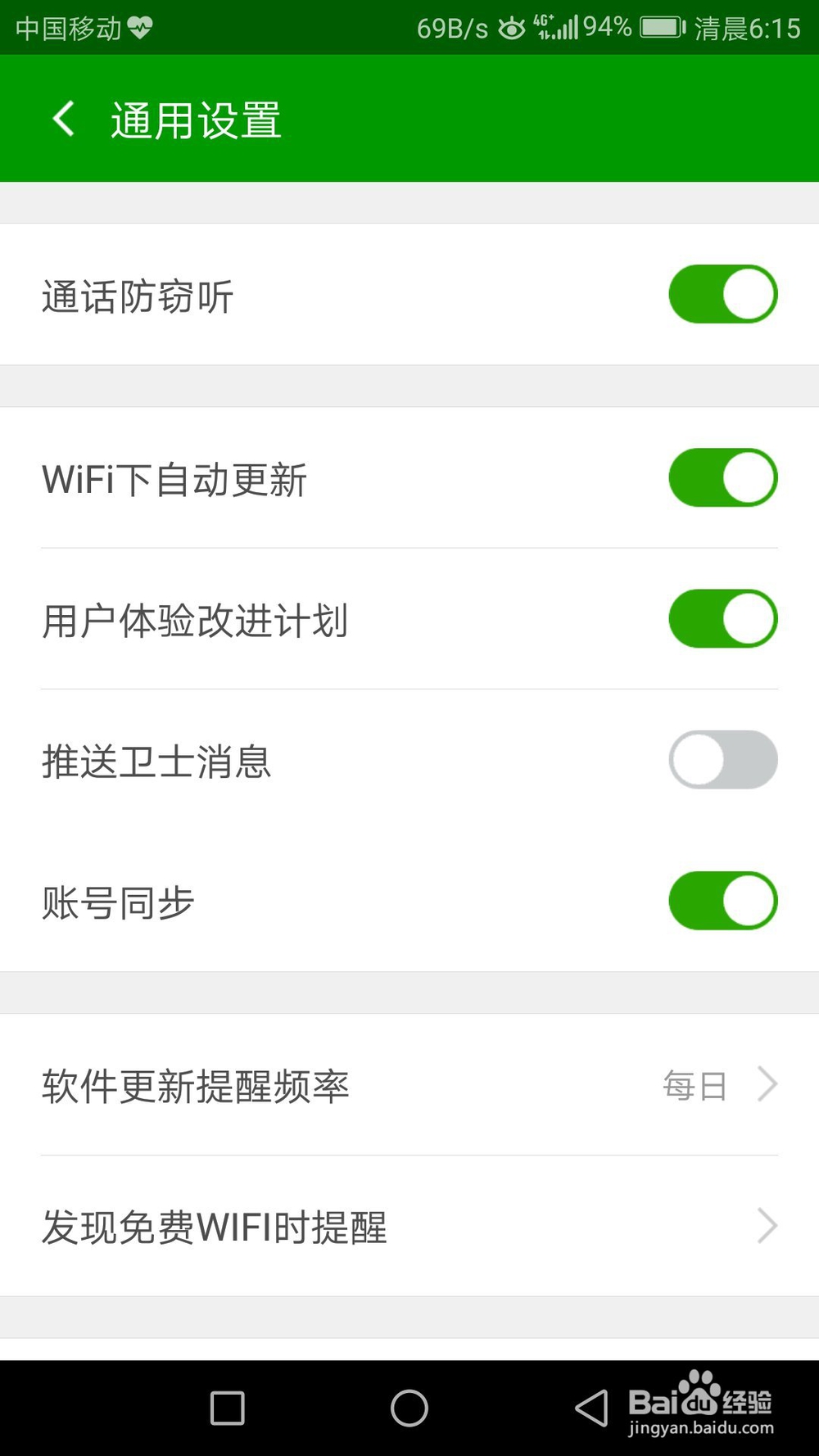 360安全卫士怎么关闭推送卫士消息