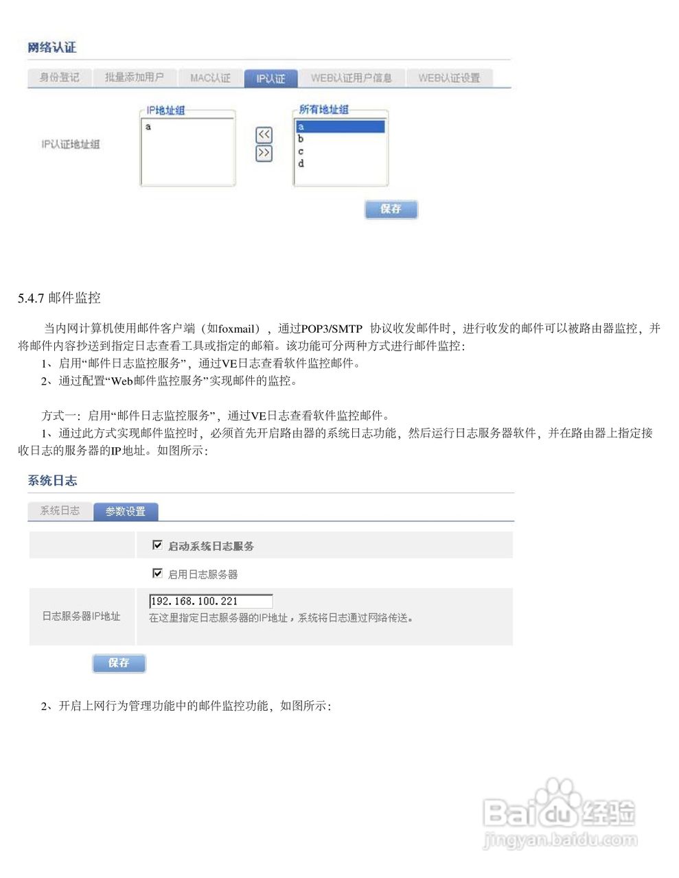 飞鱼星VE982路由器使用说明书:[5]