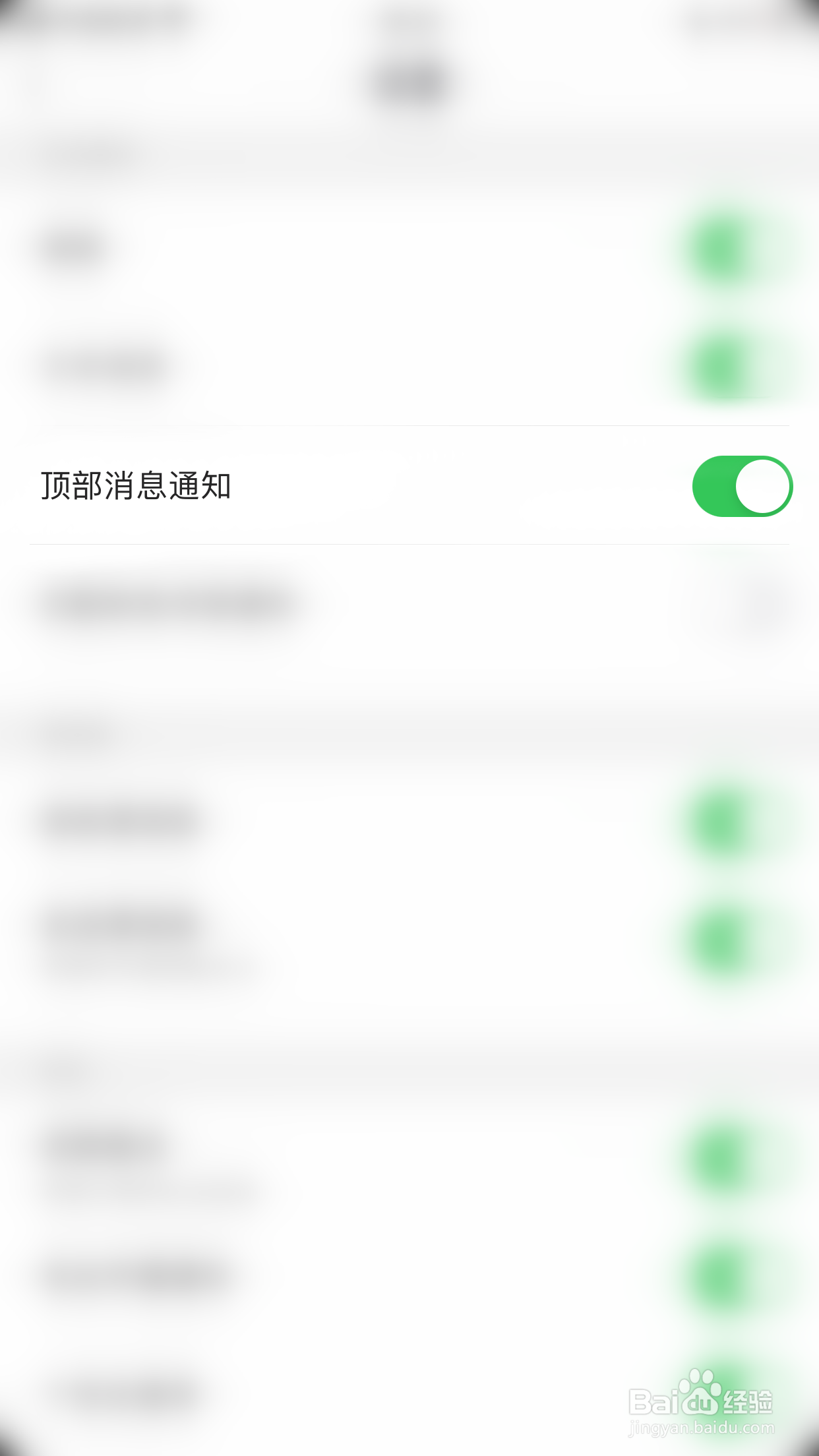 思语如何开启顶部消息通知