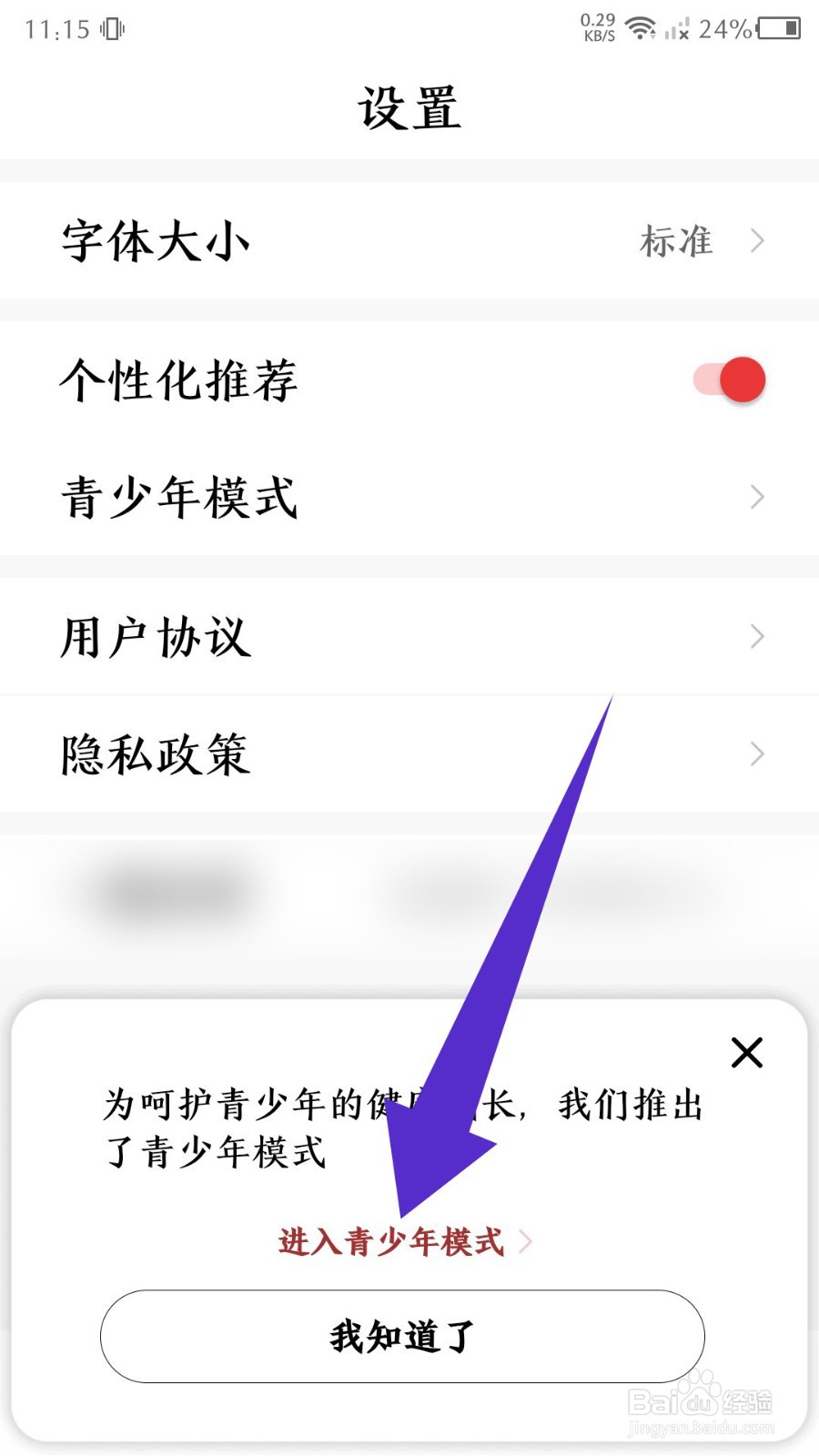 早看天下视app怎么开启青少年模式