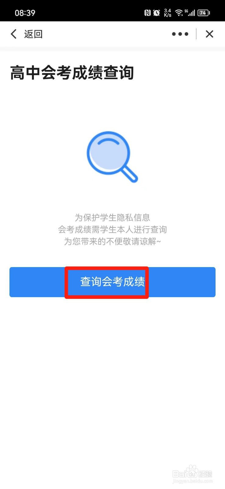 会考成绩怎么查
