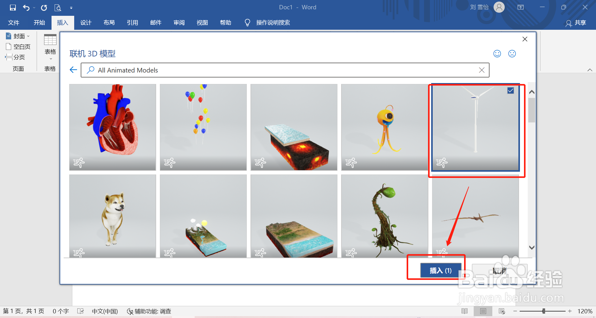 在word中怎么插入风力发电机的3D模型