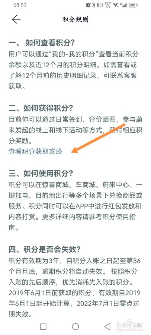 蔚来APP在哪里查看积分获取方式