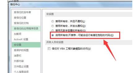 Excel启用宏方法步骤