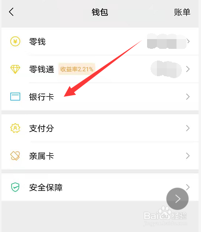 微信如何解绑银行卡