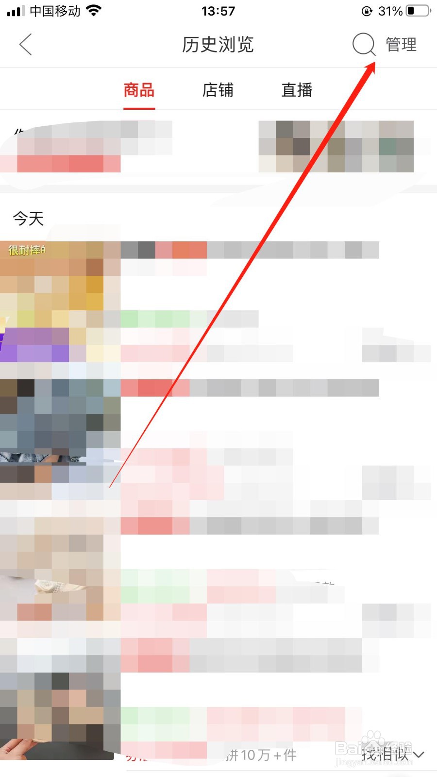 拼多多APP如何快速删除历史浏览记录