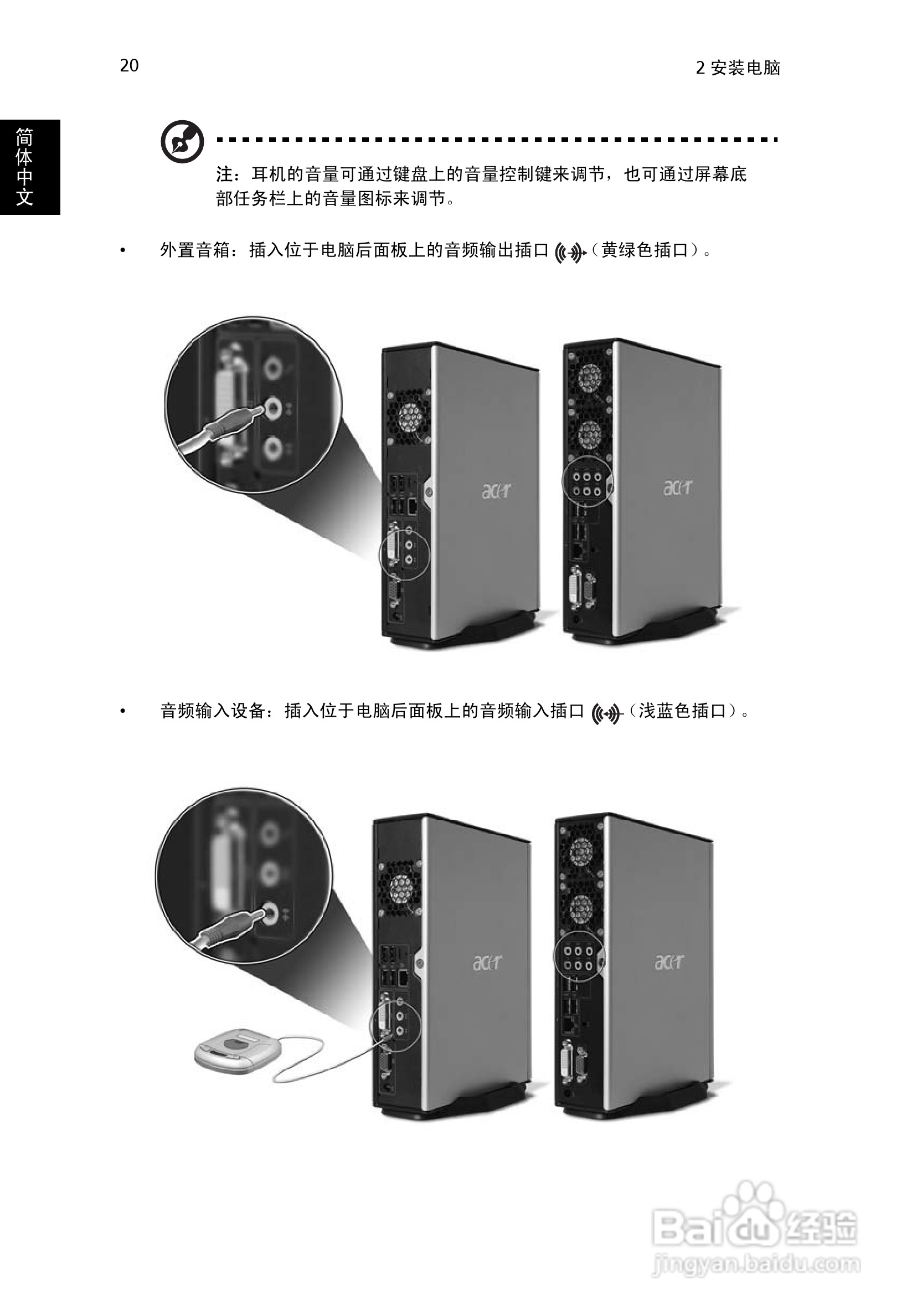 ACER宏基AcerPower 1000计算机说明书:[3]