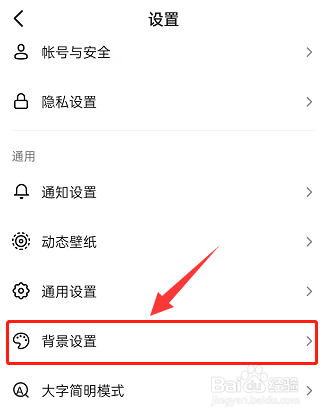 抖音自动切换背景怎么设置