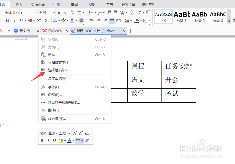 wps文档中如何将横排表格旋转90度成竖排