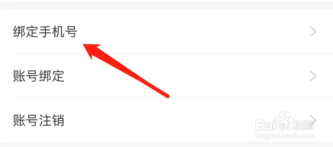 好好住在哪里绑定手机号？