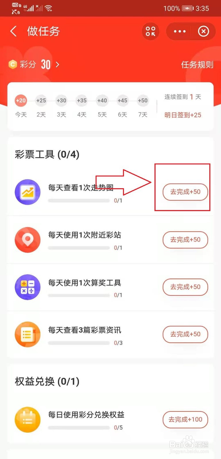 支付宝彩票如何兑换权益