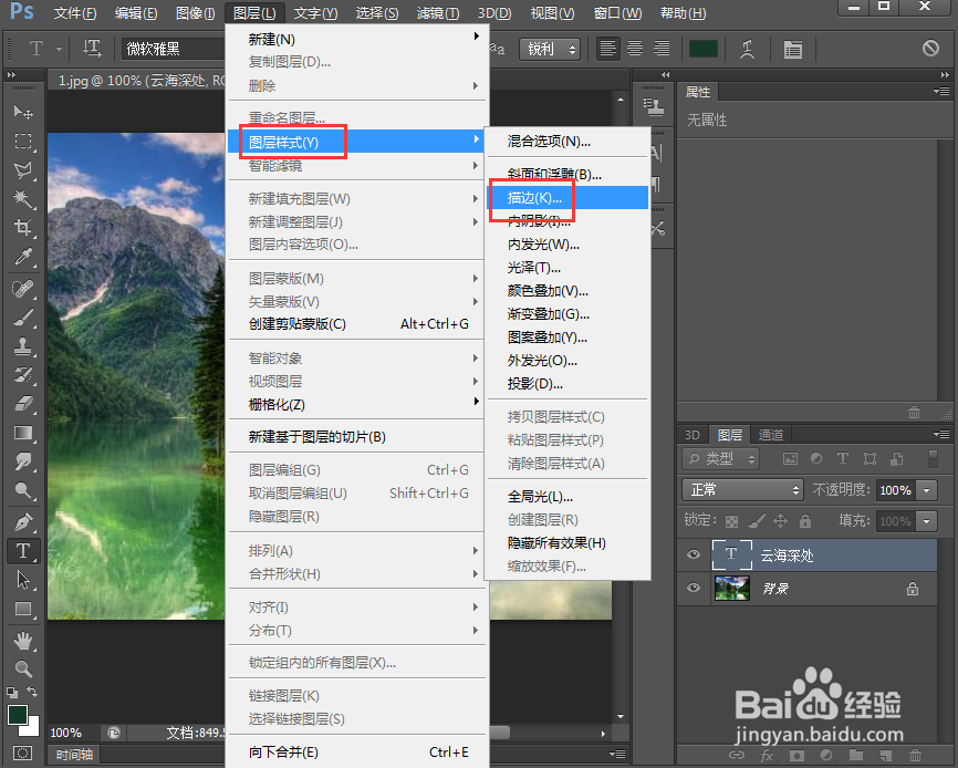 在ps中给文字添加绿色白边效果