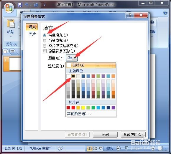 PPT制作霓虹灯动画效果
