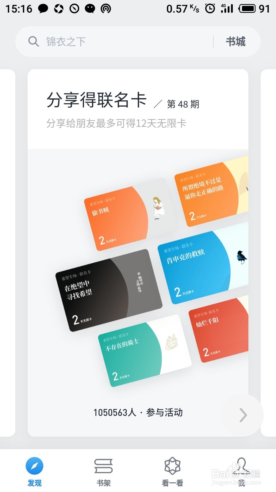 如何在“微信阅读”APP中获得阅读无限卡