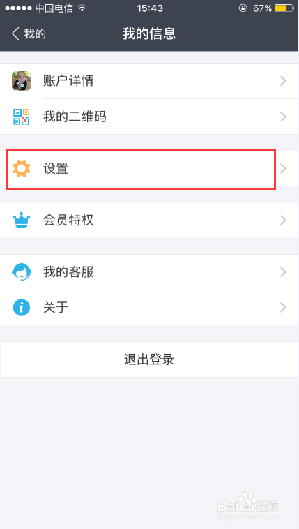 iPhone 6S支付宝怎样打开刷脸登陆
