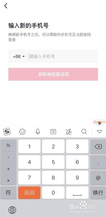 抖音怎么换绑手机号