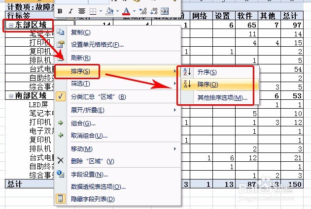 如何用EXCEL2007生成数据透视表数据汇总分析表