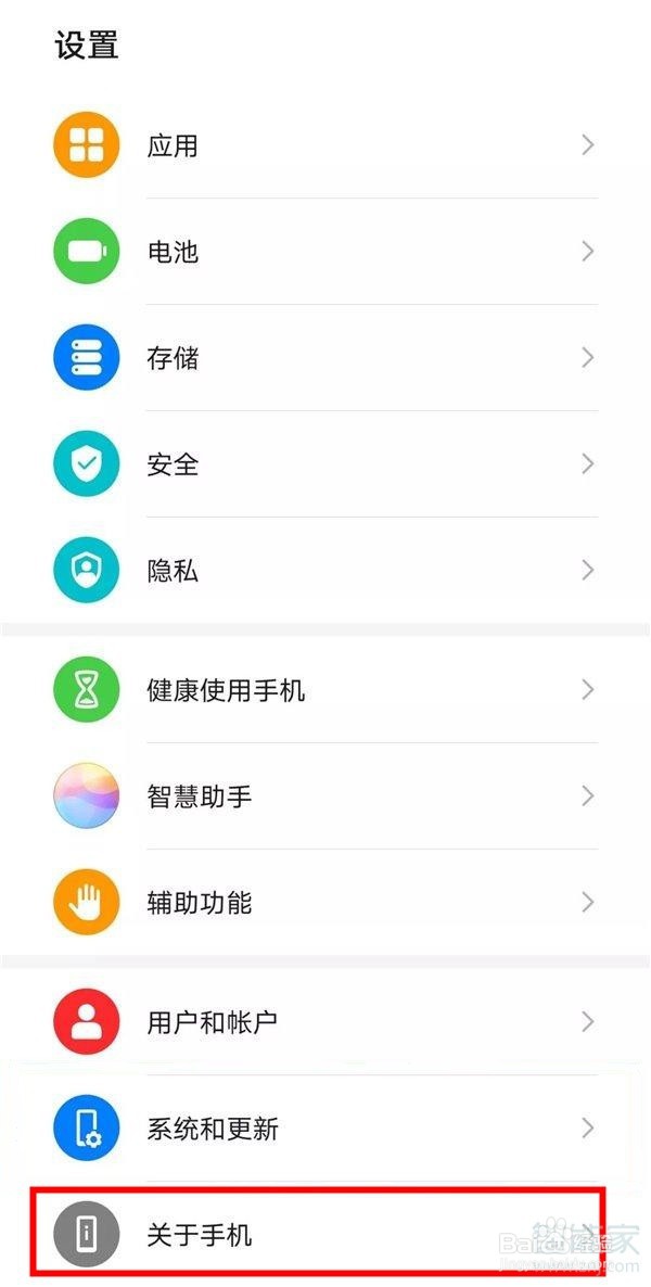 华为mate30pro如何打开开发者选项