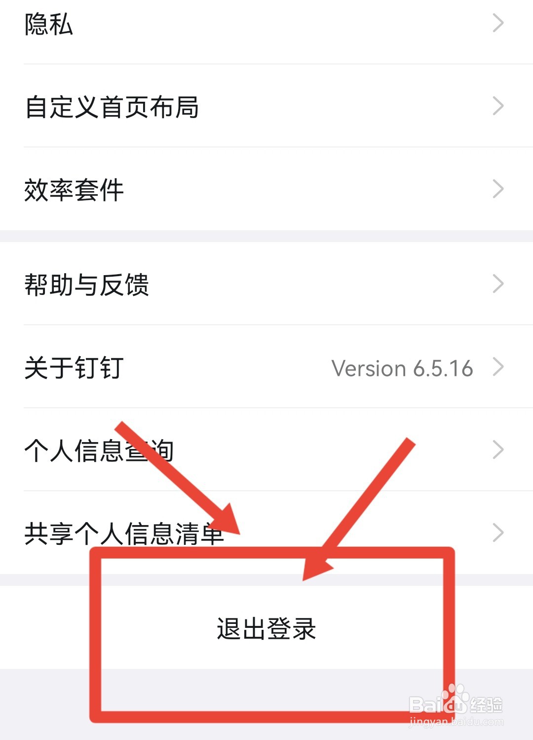 钉钉怎么开小号