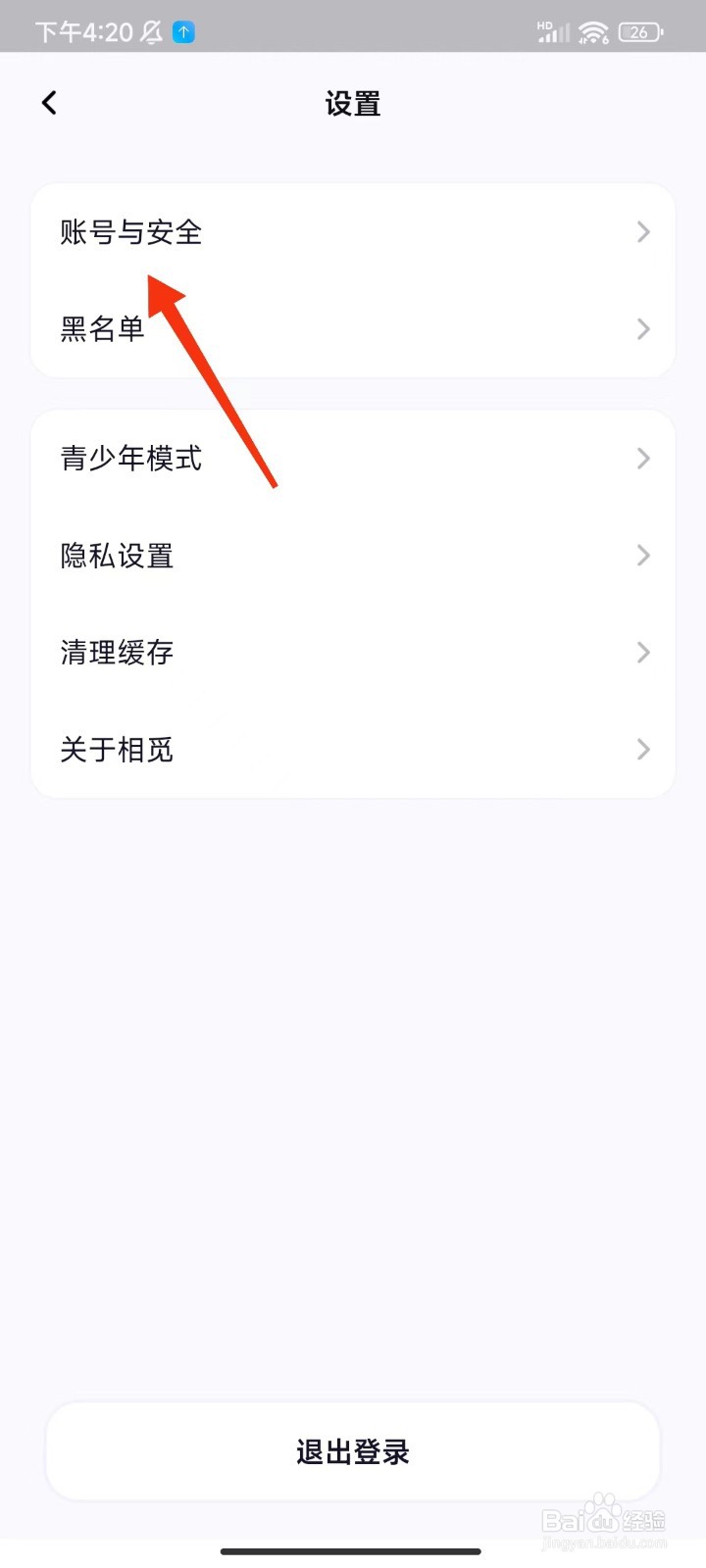 相觅怎么注销账号