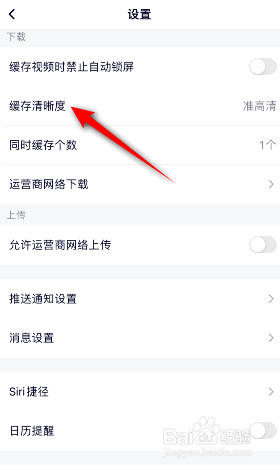腾讯视频怎么修改缓存清晰度