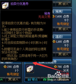 DNF金币寄售代币券怎么用