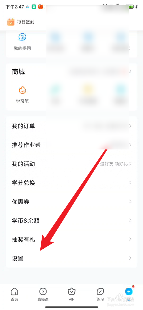 作业帮如何进行修复