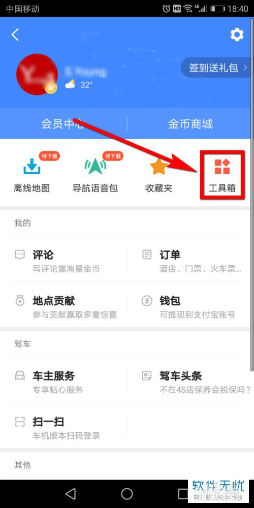 高德地图怎么查看导航记录和驾驶得分？