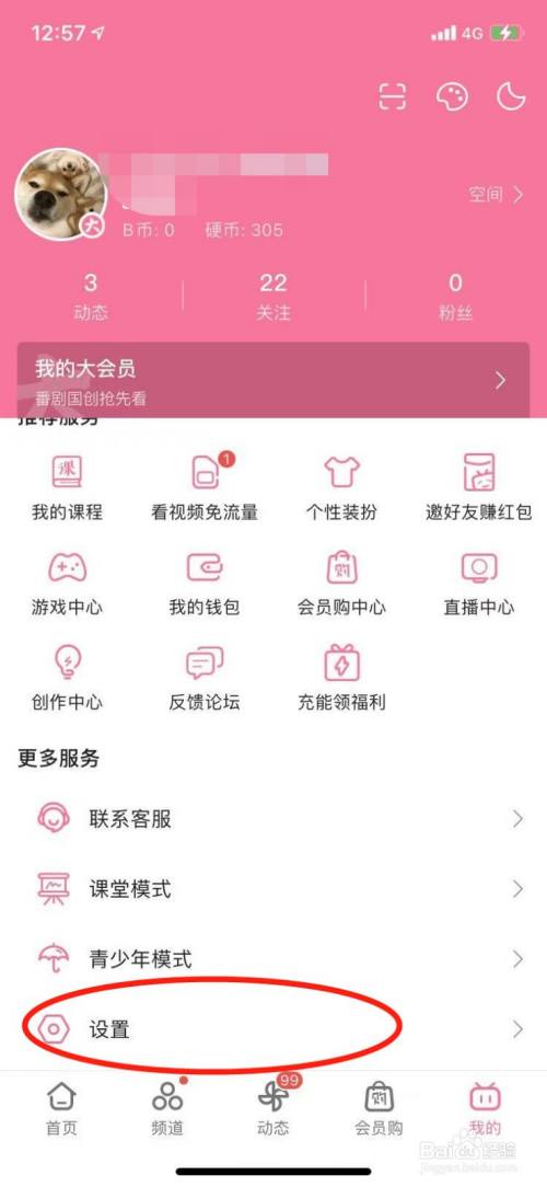 bilibili账号怎么注销？