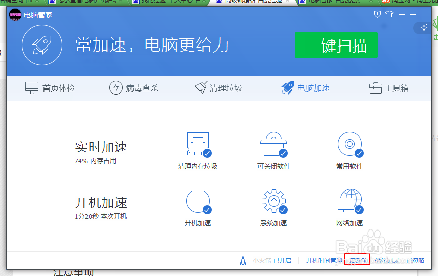 怎么查看电脑开机启动项