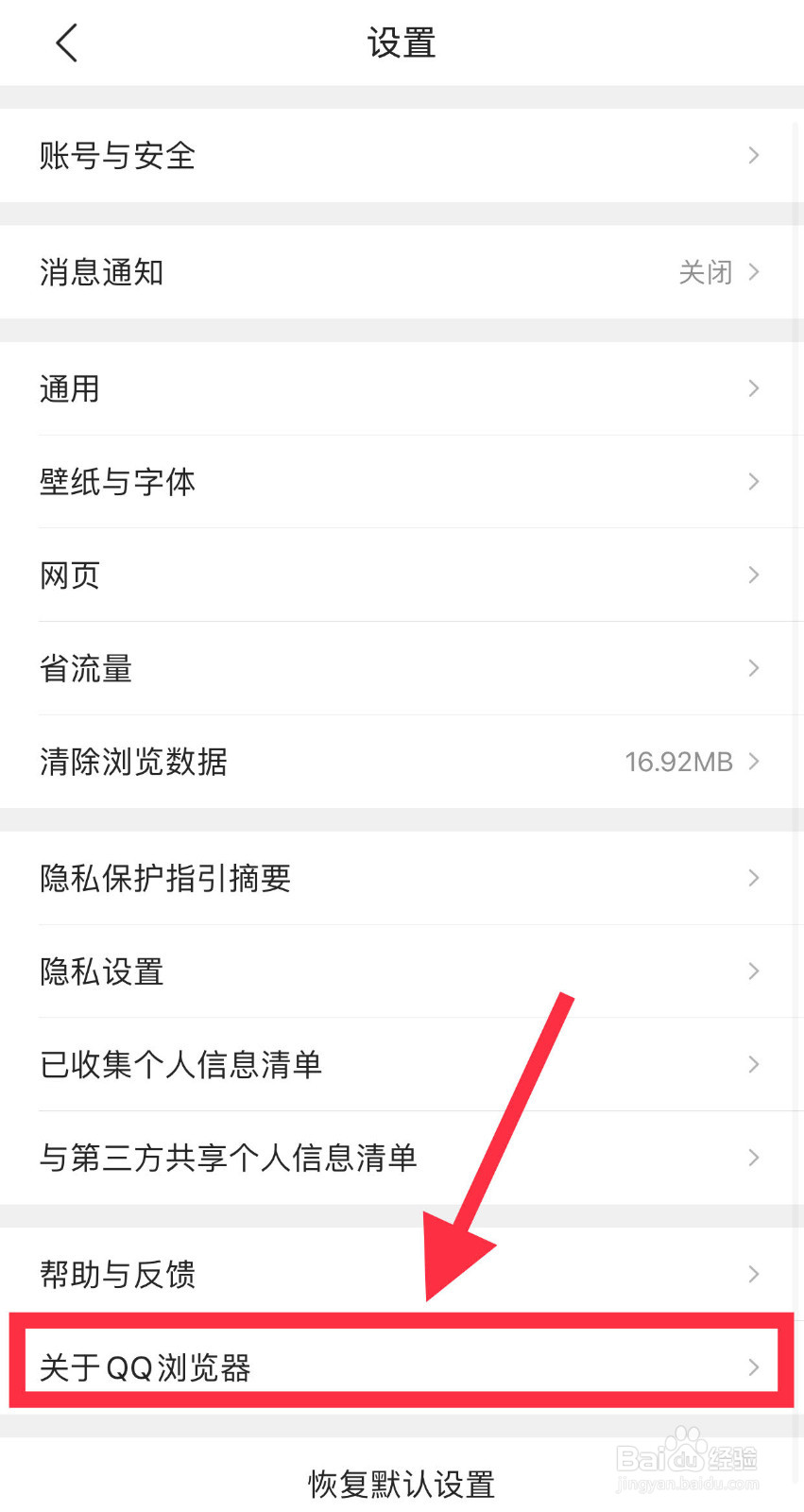 QQ浏览器如何查看隐私政策