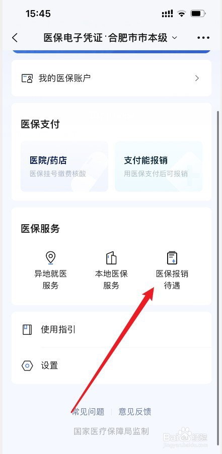 医保二次报销的计算方法