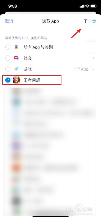 苹果12应用怎么加密锁