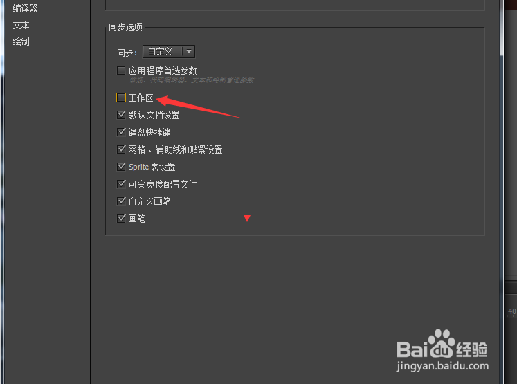 Animate CC 2018怎么开启工作区设置