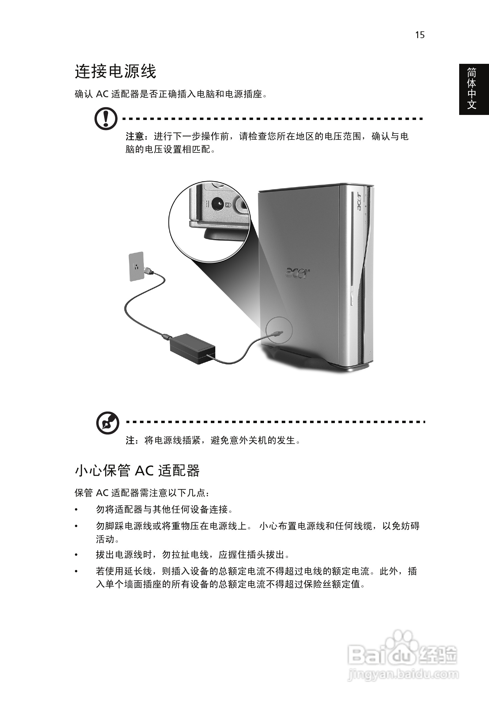 ACER宏基Aspire L310计算机说明书:[3]