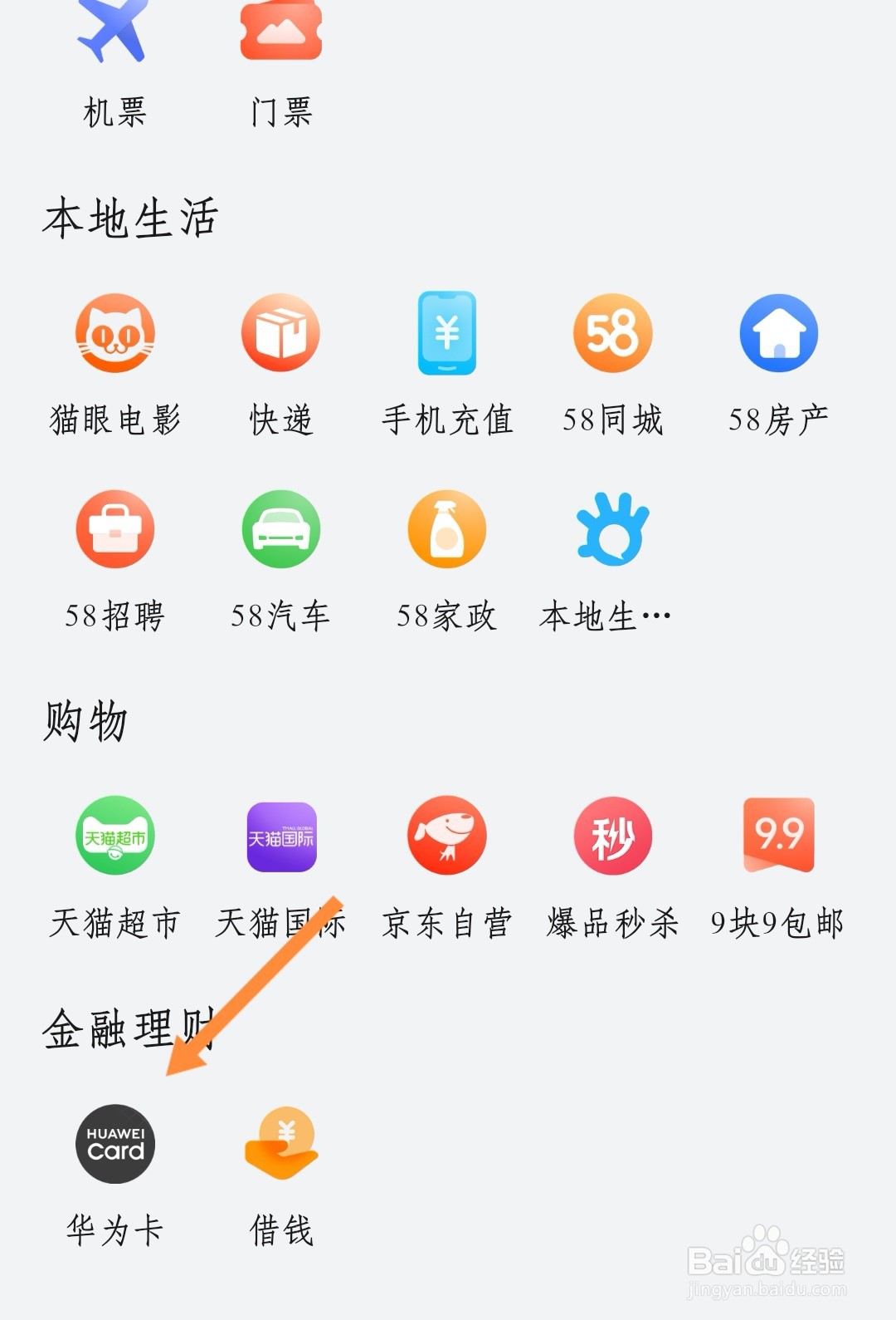 如何申请华为卡？