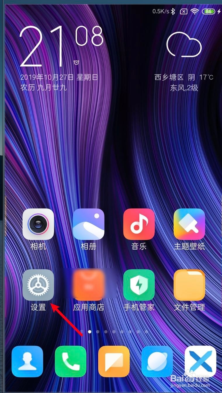 小米MIUI11紧急警报怎么关闭