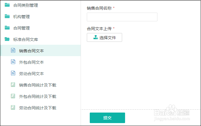 小白如何制作合同管理系统？